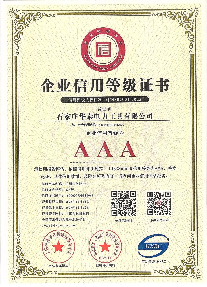 企業(yè)信用等級證書